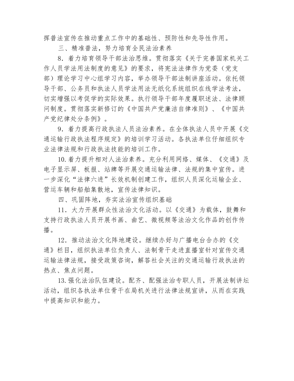 范本：交通运输局2025年法治宣传教育工作要点_第3页