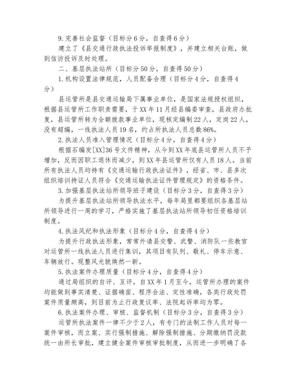 范本：交通局行政执法评议考核报告_第3页