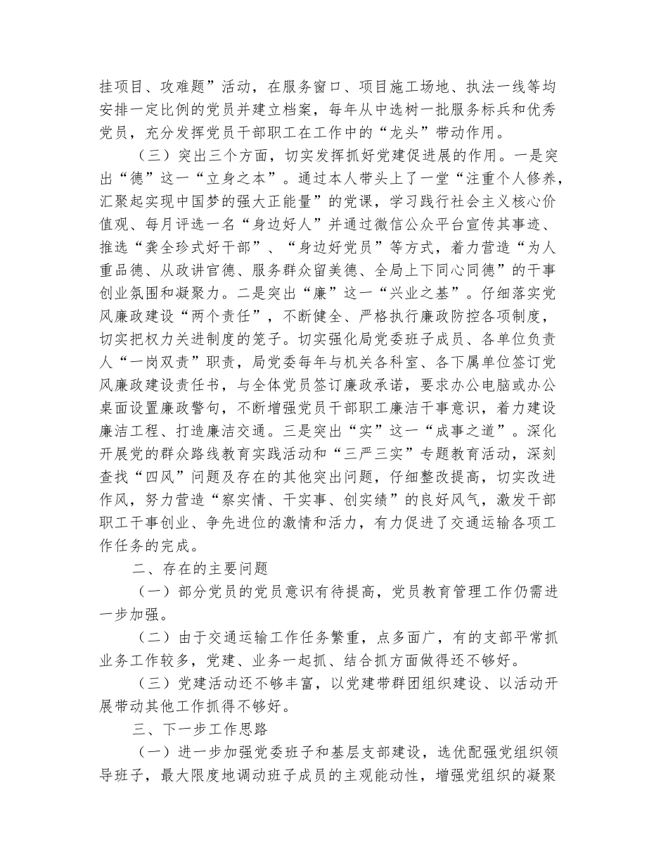 范本：交通运输局党委党建工作汇报_第3页