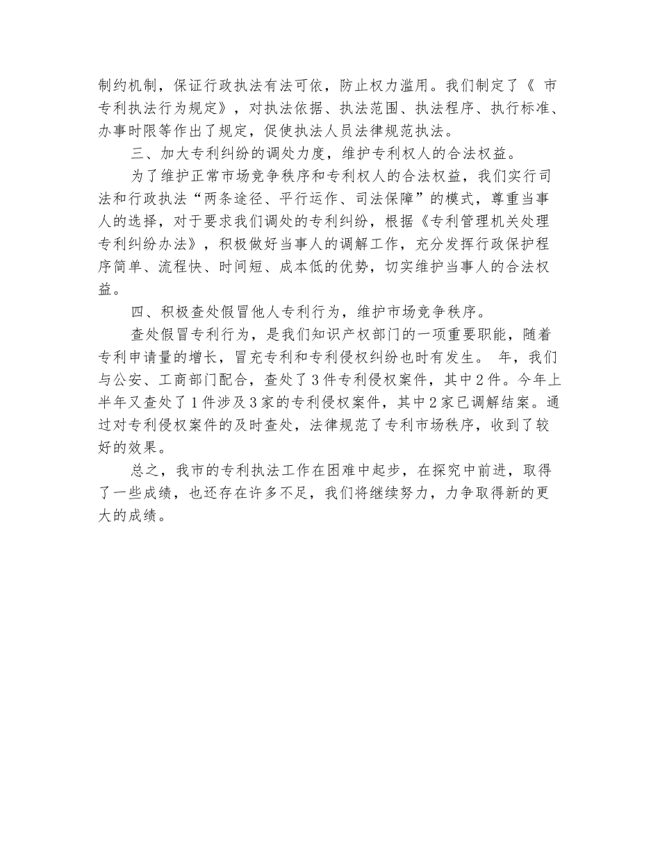 范本：产权局专利执法工作小结_第3页