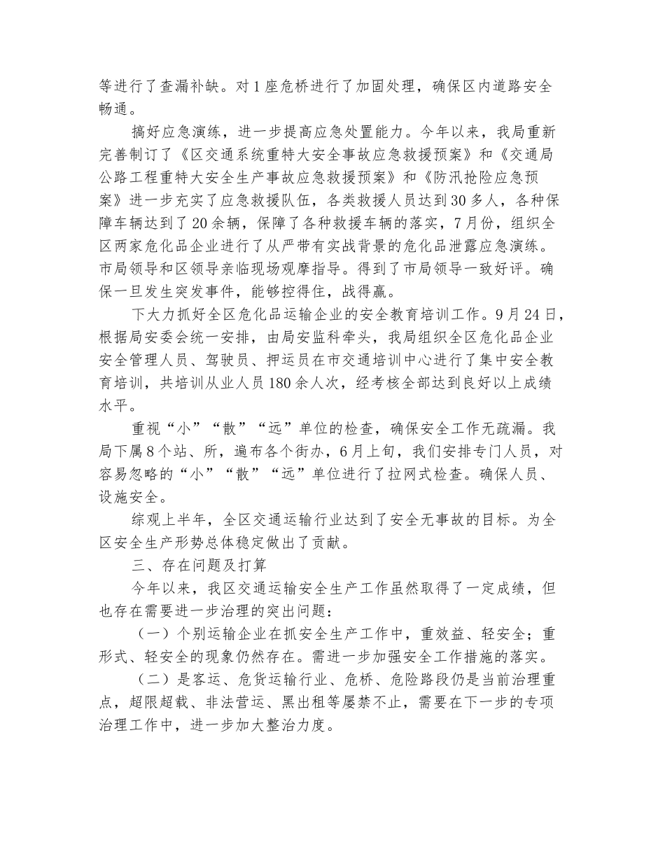 范本：交通局安全生产工作报告_第3页