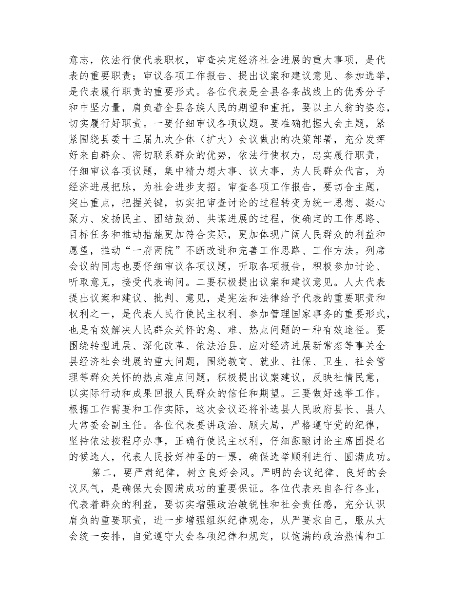 范本：人代会预备会议讲话稿_第3页