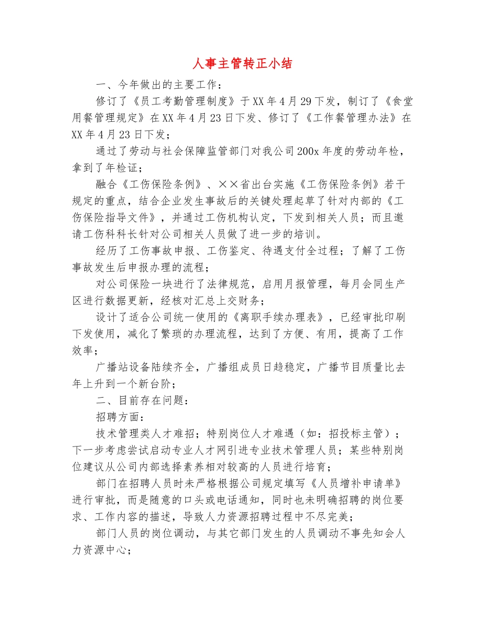 范本：人事主管转正小结_第2页