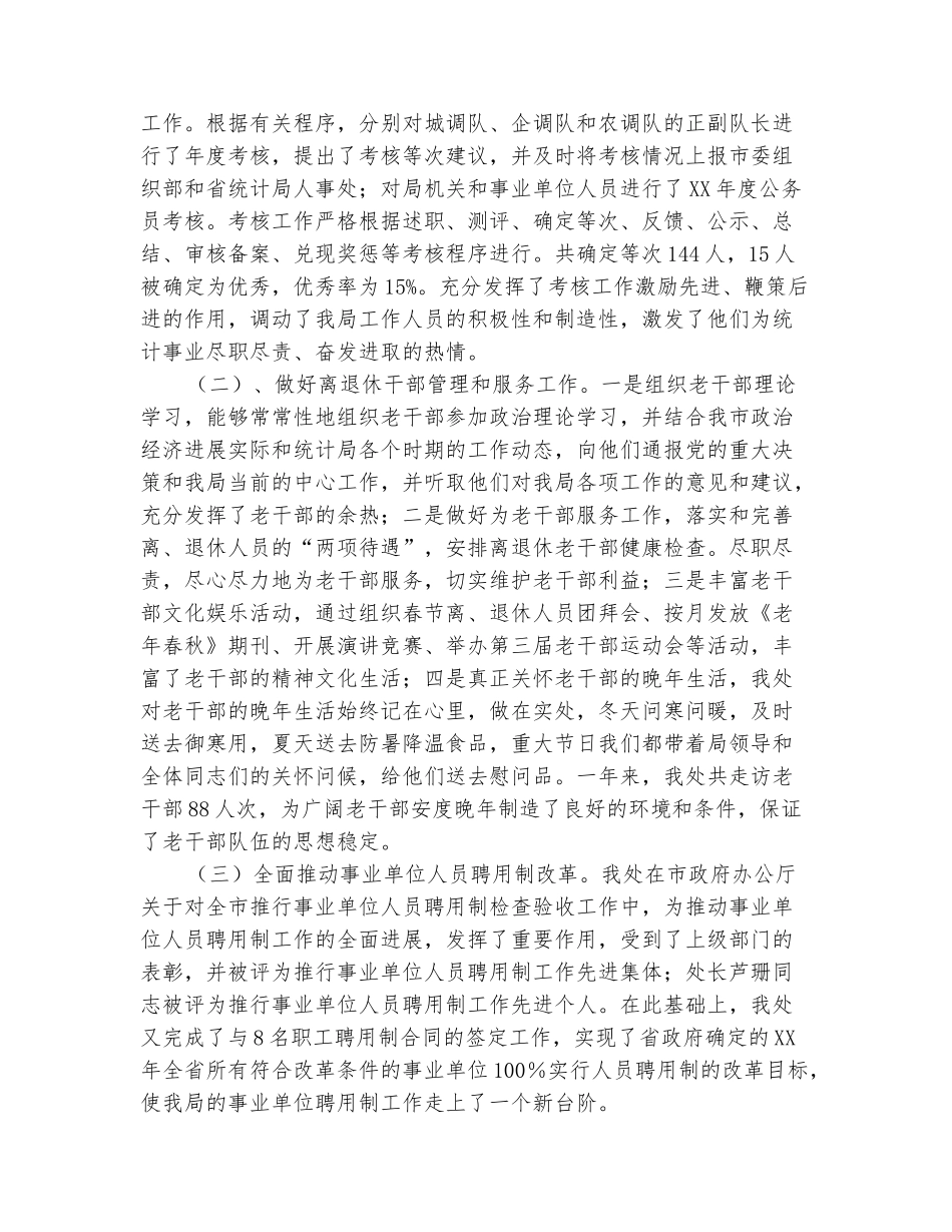 范本：人事处年度工作总结_第3页