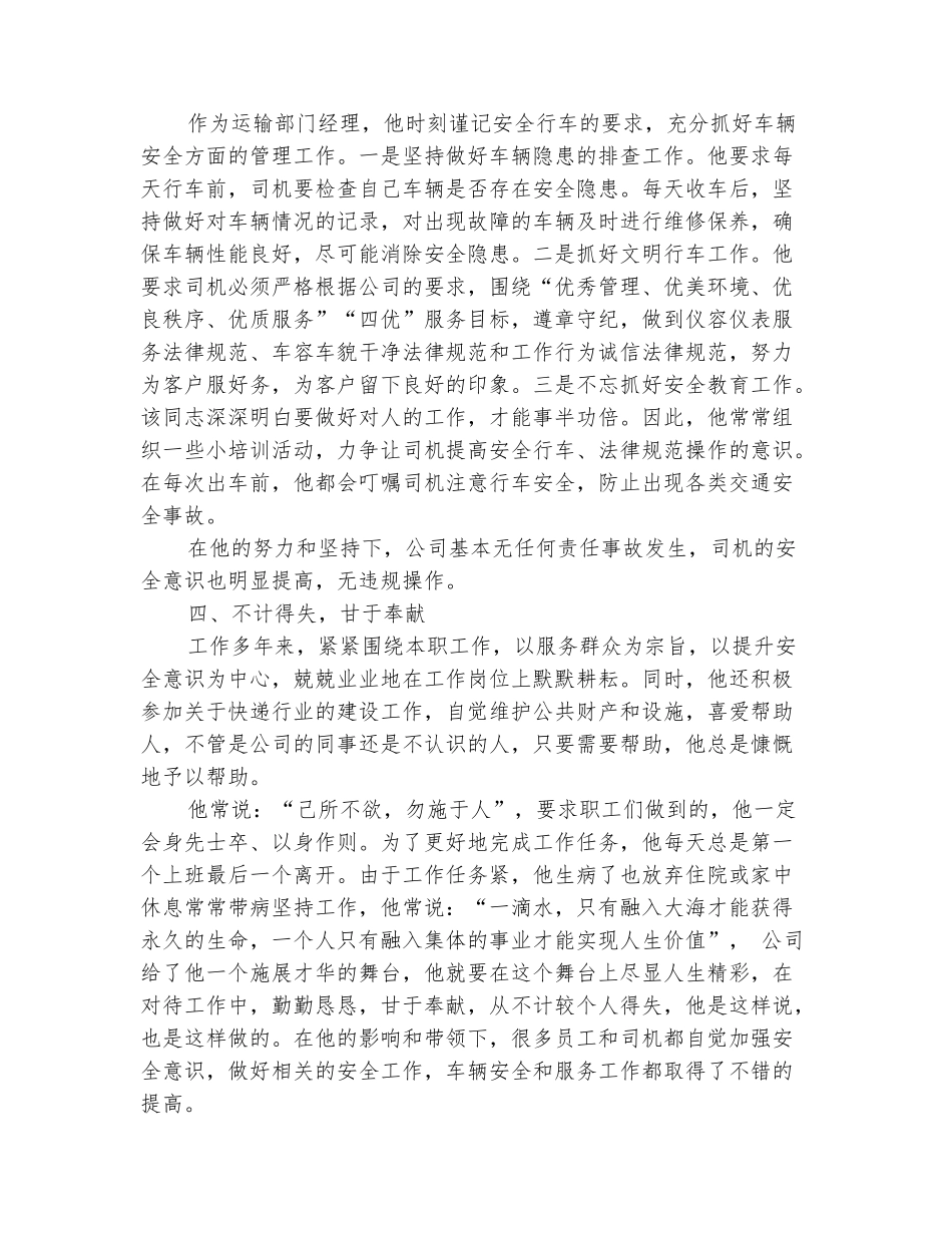 范本：交通运输文明职工标兵事迹材料_第3页