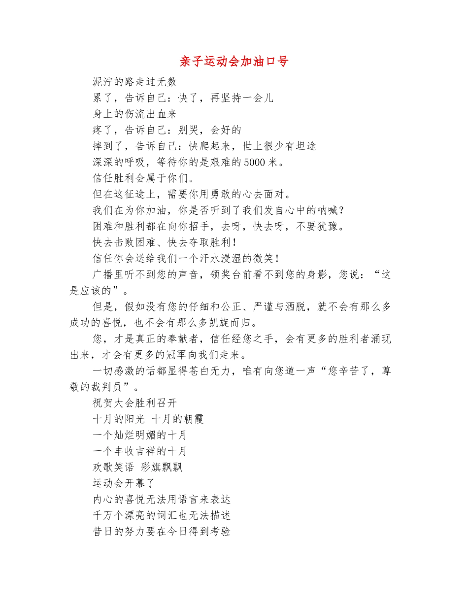 范本：亲子运动会加油口号_第2页
