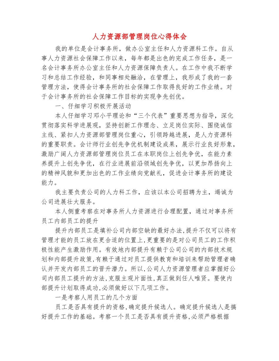 范本：人力资源部管理岗位心得体会_第2页