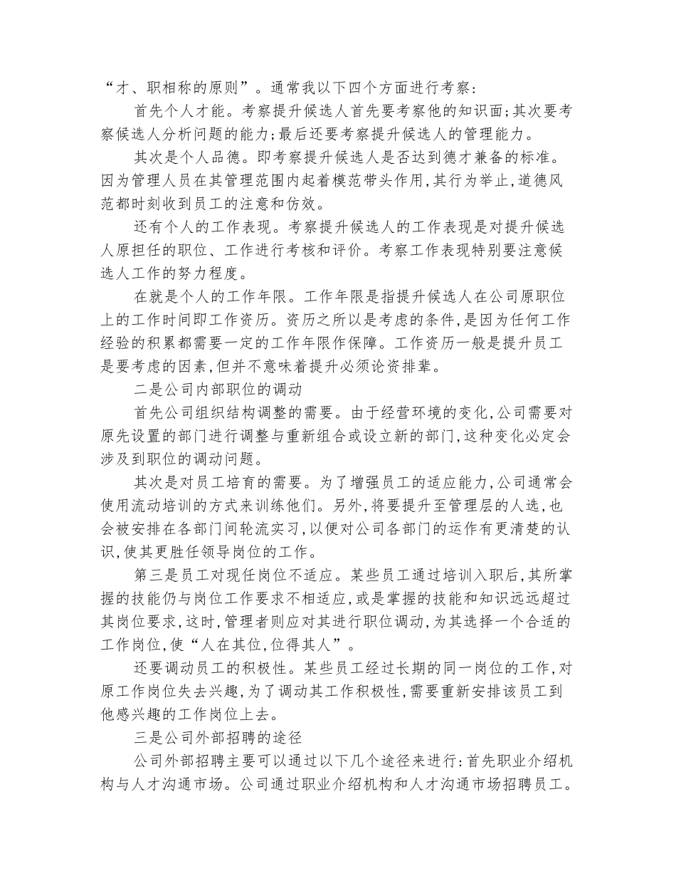 范本：人力资源部管理岗位心得体会_第3页