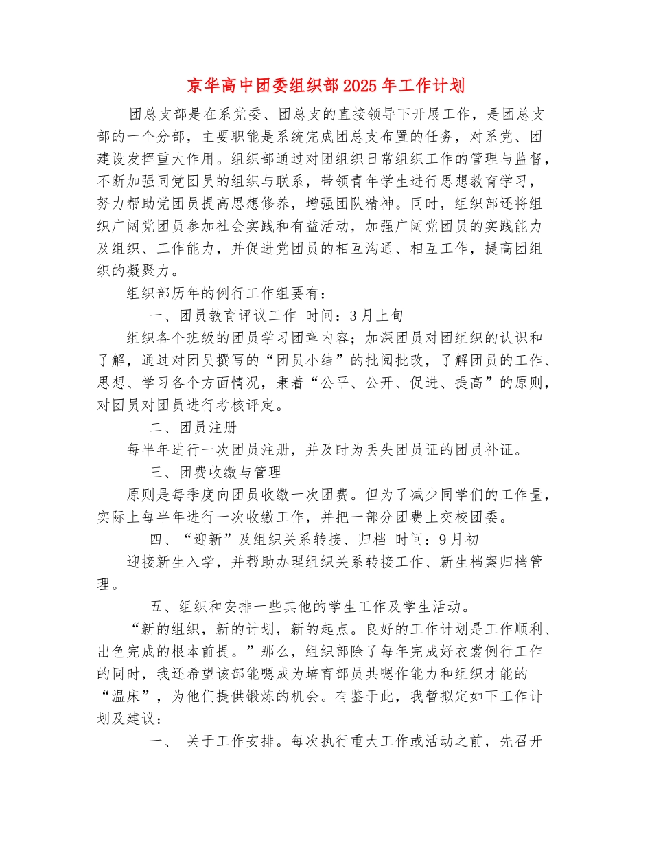 范本：京华高中团委组织部2025年工作计划_第2页