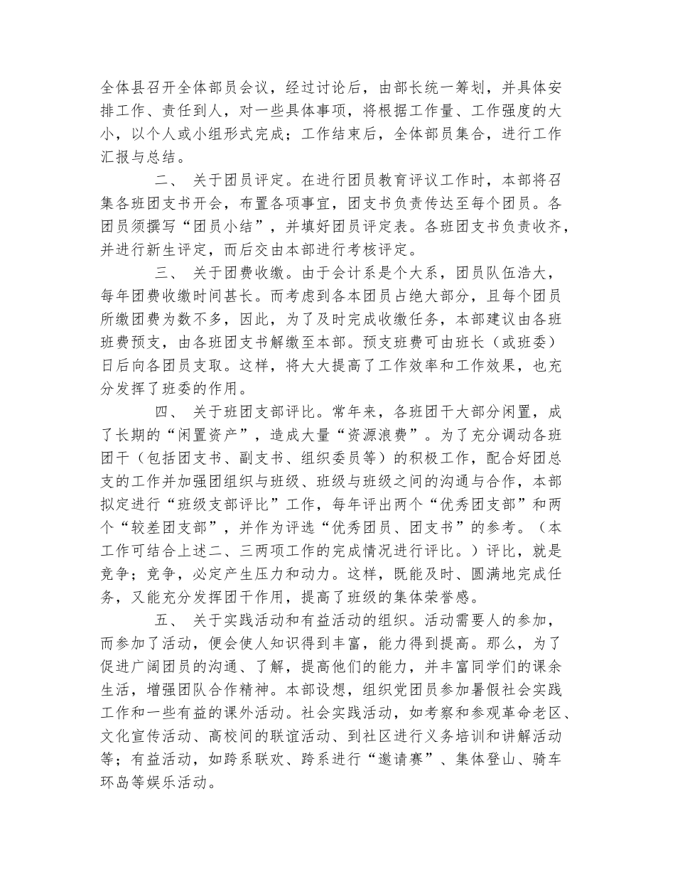 范本：京华高中团委组织部2025年工作计划_第3页