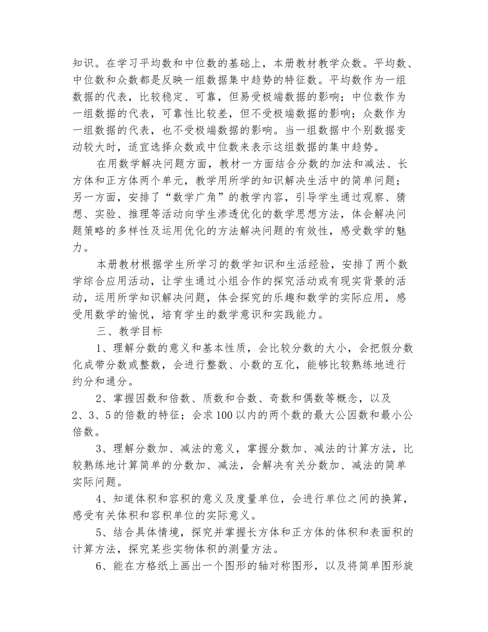 范本：人教版五年级数学下册教学计划、进度表_第3页