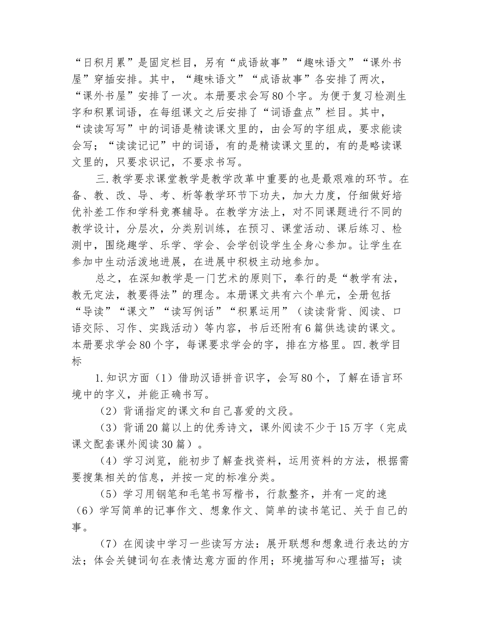 范本：人教版六年级语文下册教学计划_第3页