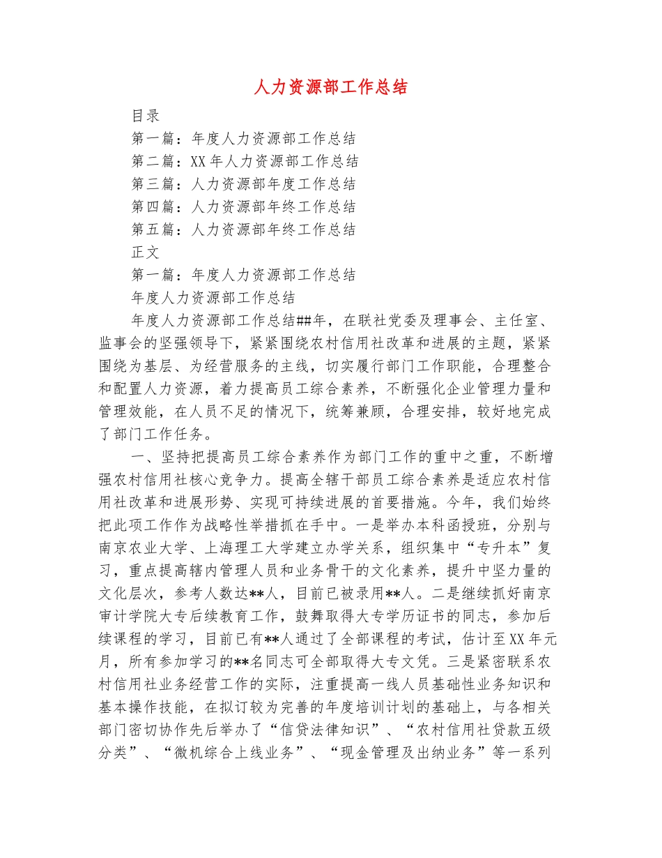 范本：人力资源部工作总结_第2页