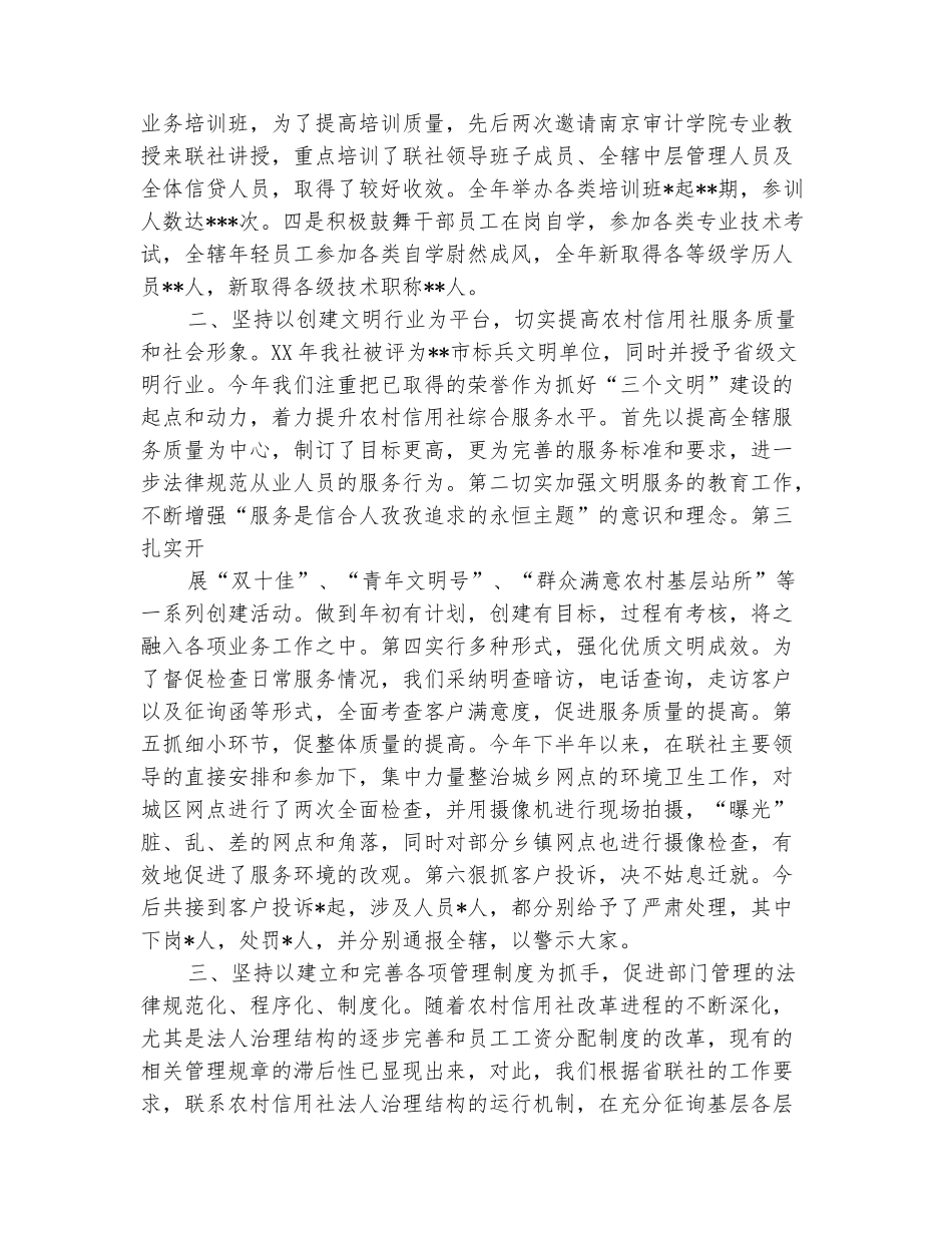 范本：人力资源部工作总结_第3页