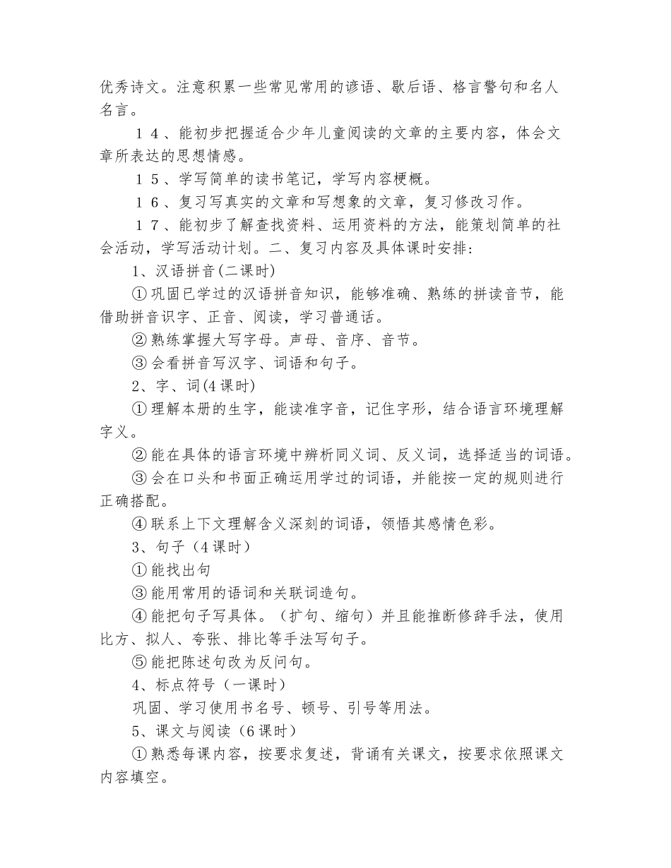 范本：人教版小学五年级语文上册复习计划2025-2025_第3页