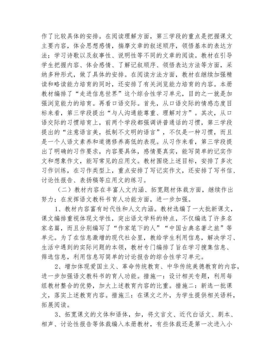 范本：人教版小学五年级下册语文教学计划_第3页