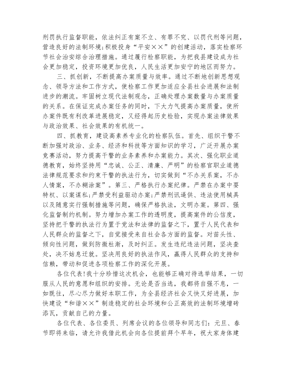 范本：人民代表供职发言_第3页
