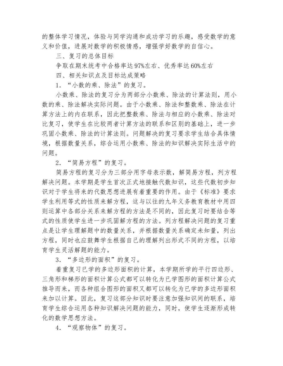 范本：人教版小学五年级数学上册复习计划2025-2025_第3页