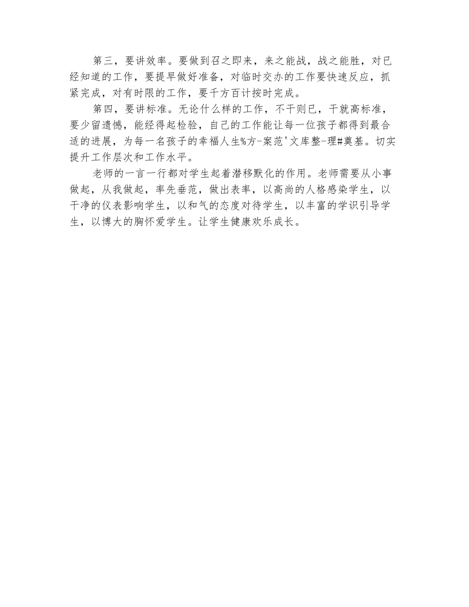 范本：从小事做起作风建设活动心得体会_第3页