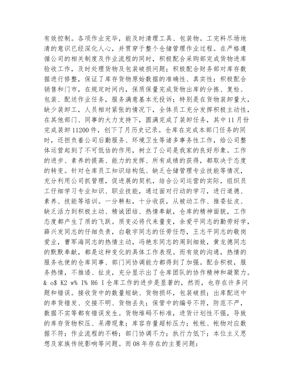 范本：仓库2025年终总结_第3页