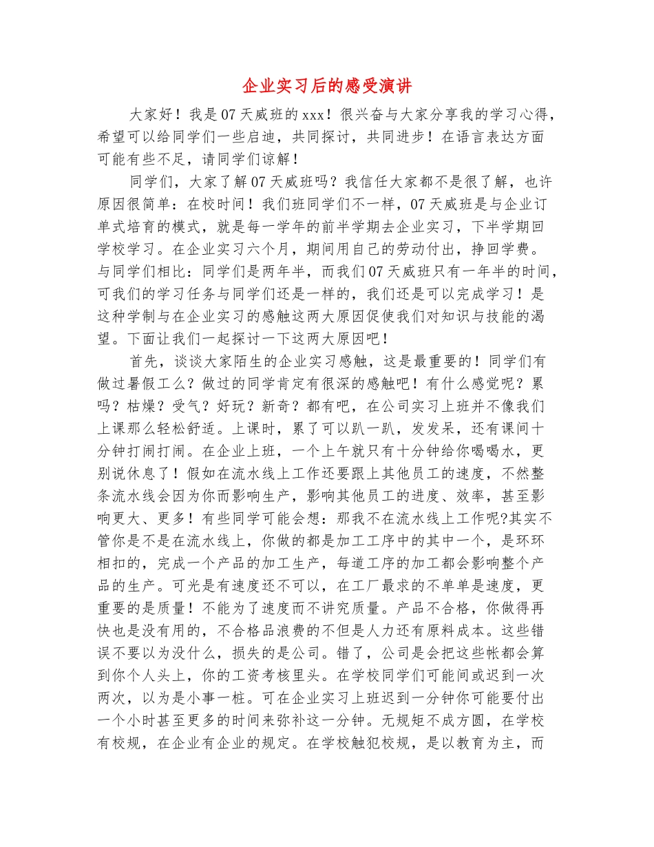 范本：企业实习后的感受演讲_第2页