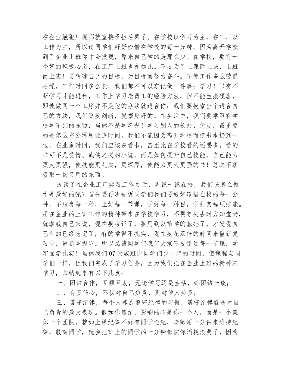 范本：企业实习后的感受演讲_第3页