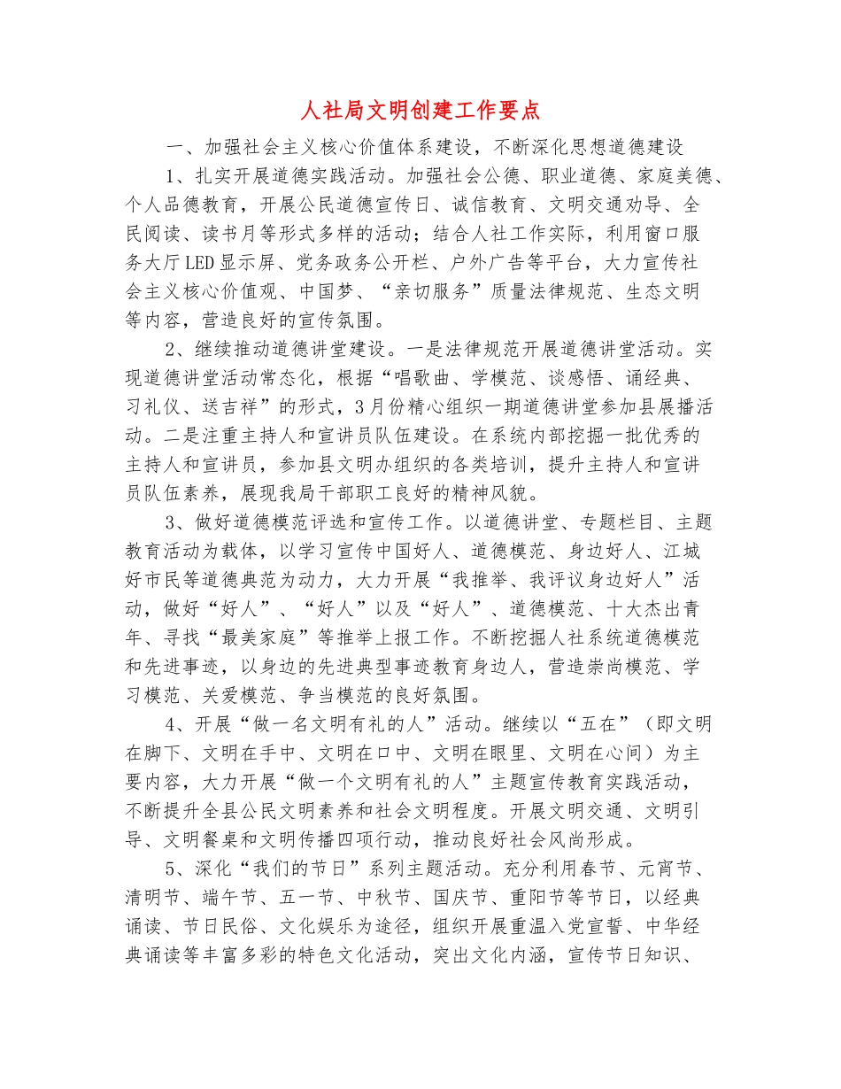 范本：人社局文明创建工作要点_第2页
