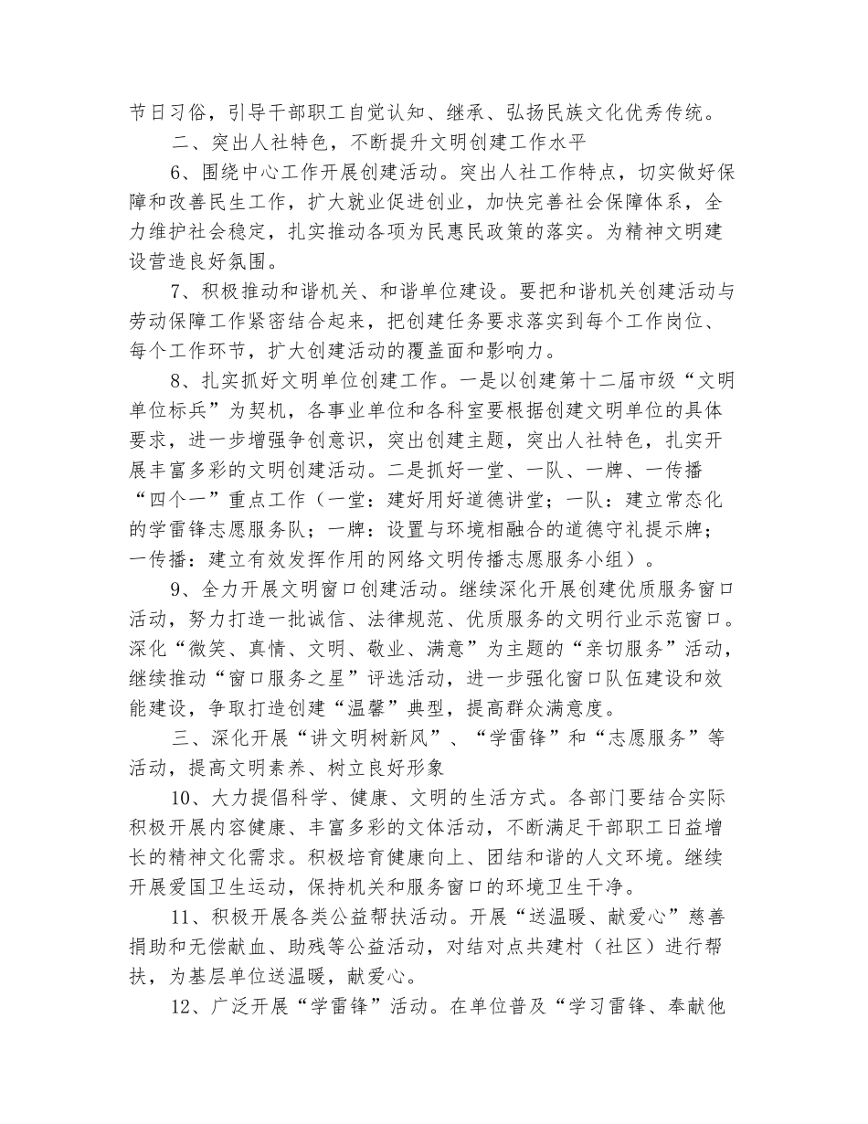 范本：人社局文明创建工作要点_第3页