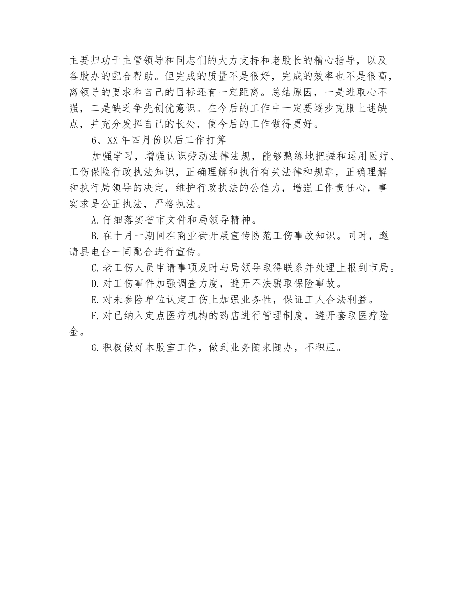 范本：人社局医疗生育工伤股工作报告_第3页