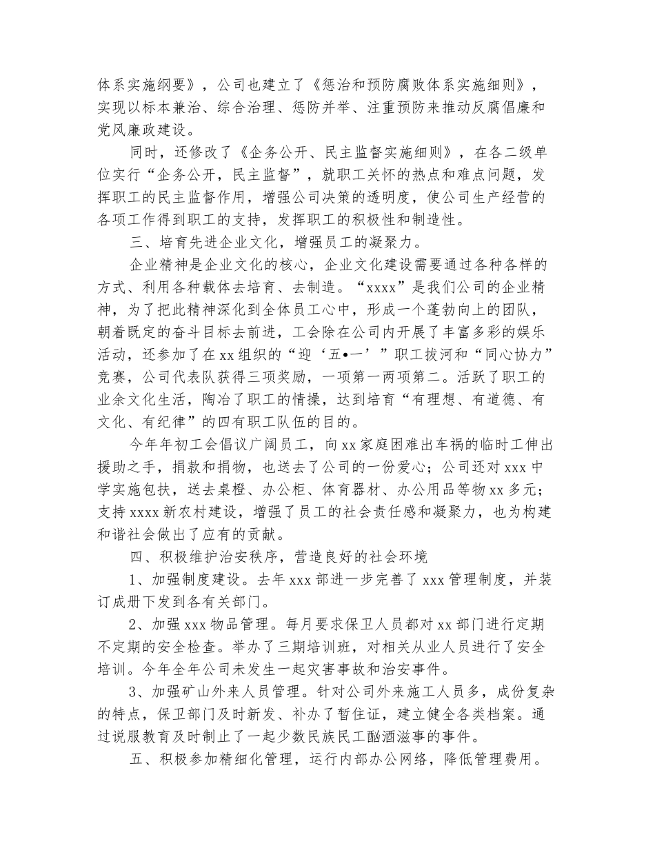 范本：企业员工个人年终总结2_第3页