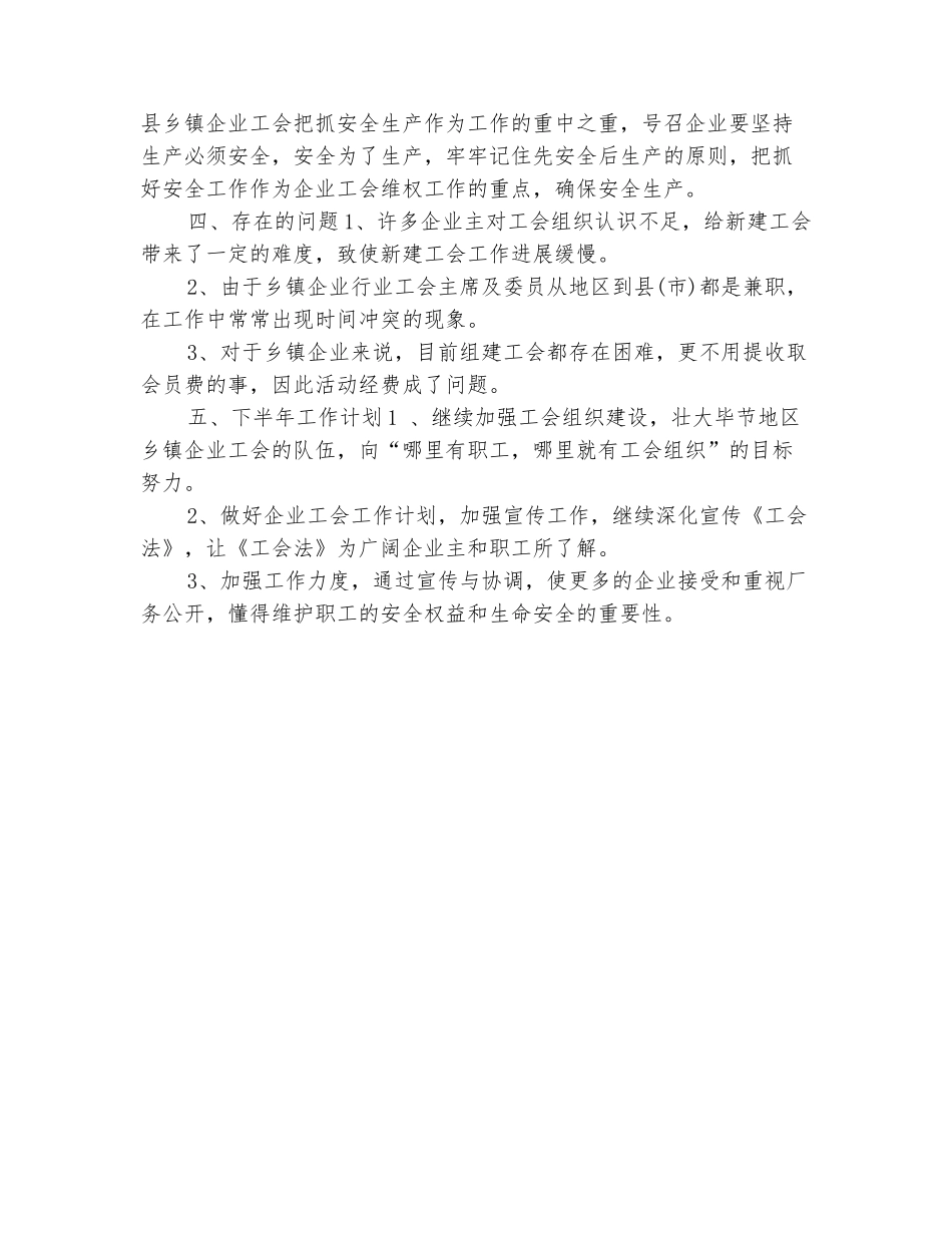 范本：企业工会年终总结_第3页