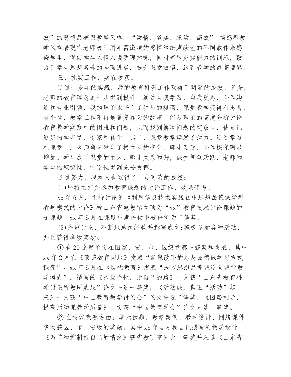 范本：优秀中学教师期末工作总结_第3页