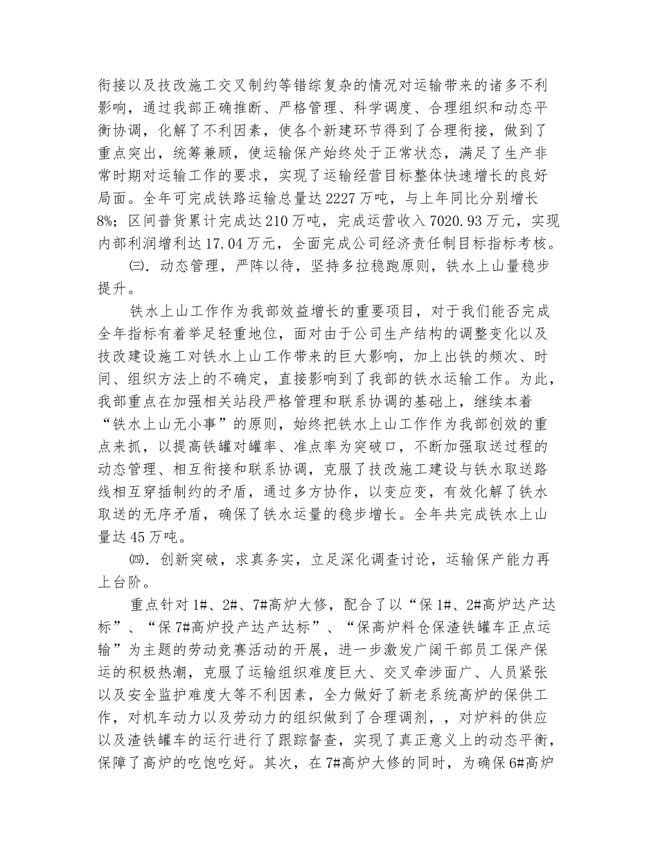 范本：企业运输年终总结_第3页