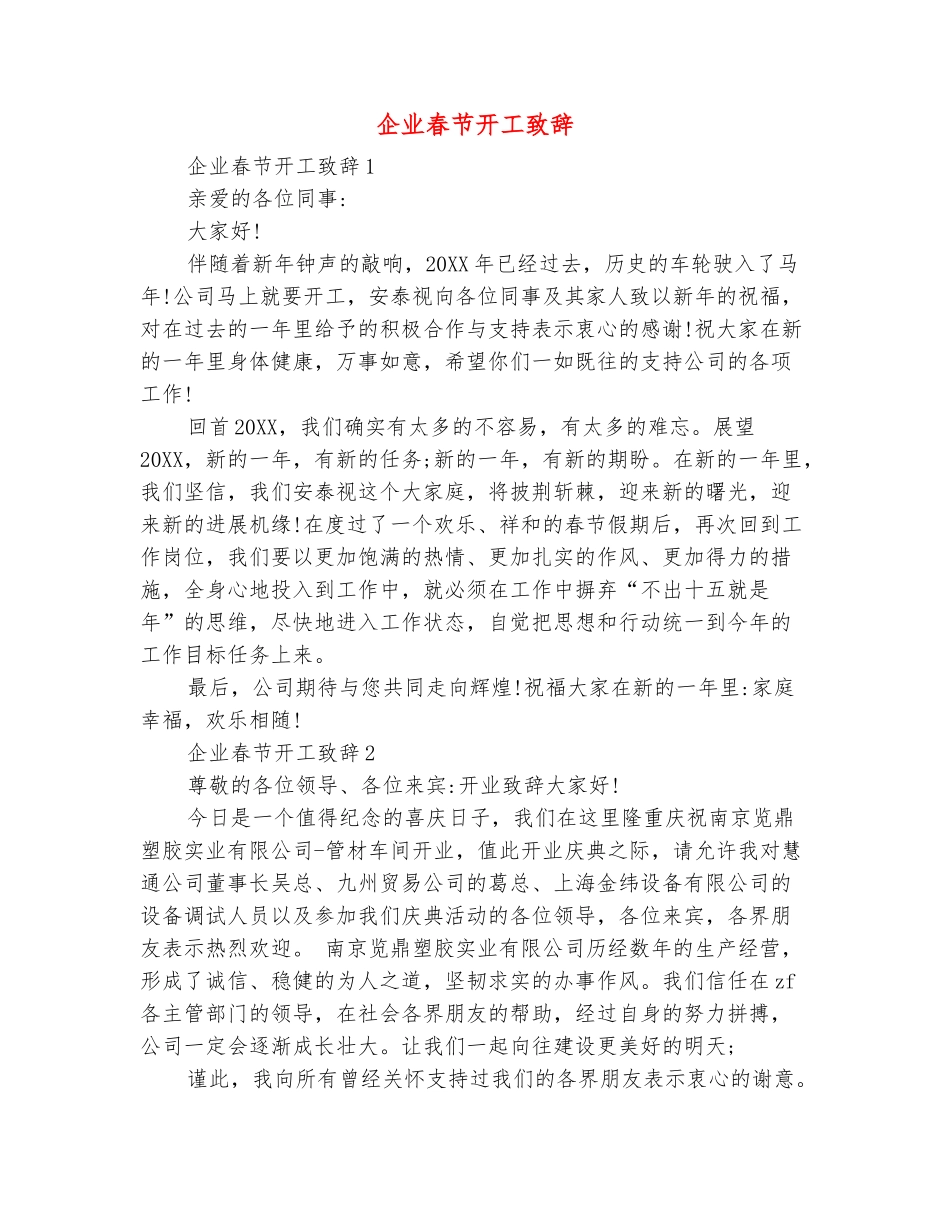 范本：企业春节开工致辞_第2页