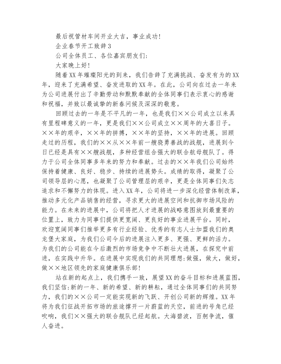 范本：企业春节开工致辞_第3页