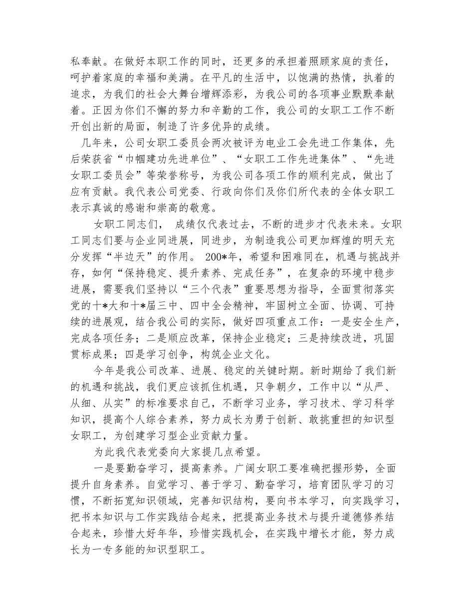 范本：企业庆祝三八妇女节演讲稿_第3页