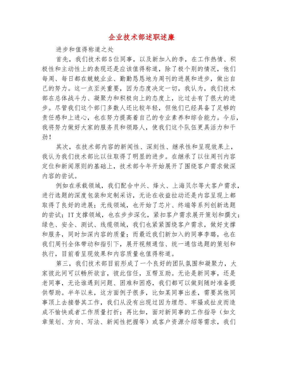 范本：企业技术部述职述廉_第2页