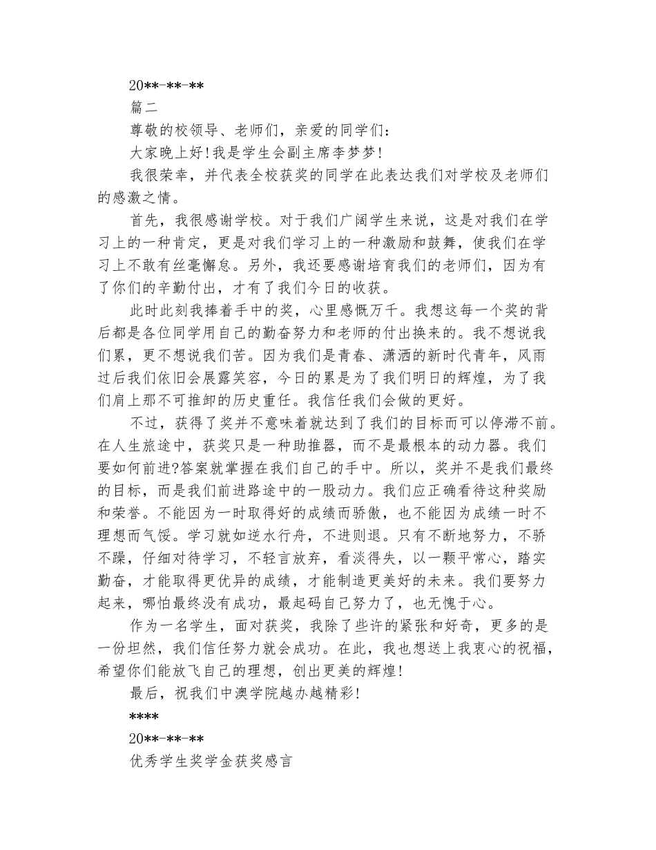 范本：优秀学生感言3篇_第3页