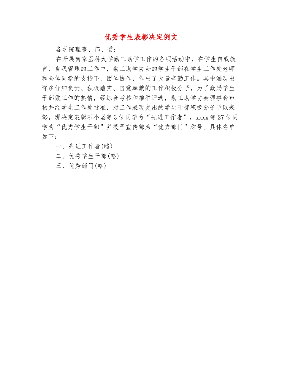范本：优秀学生表彰决定例文_第2页