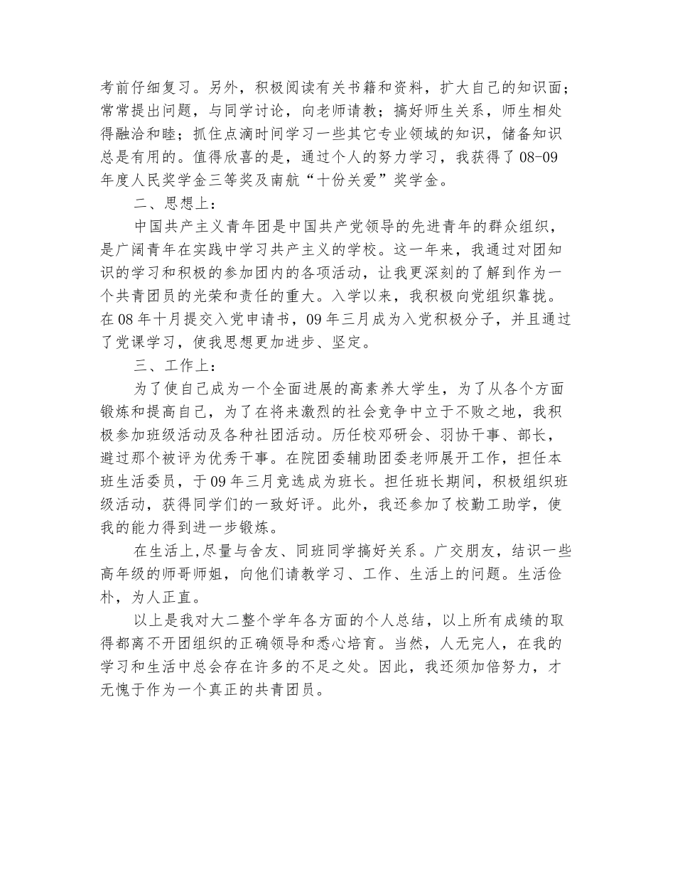 范本：优秀团员个人总结_第3页
