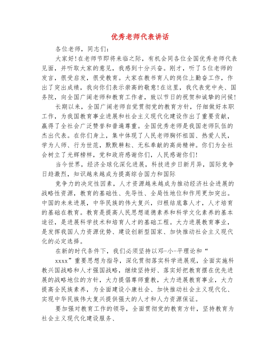 范本：优秀教师代表讲话_第2页