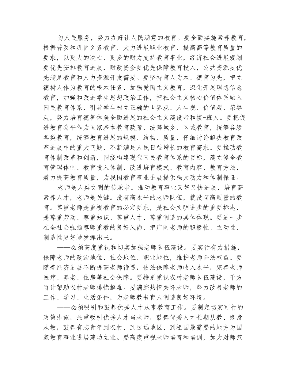 范本：优秀教师代表讲话_第3页