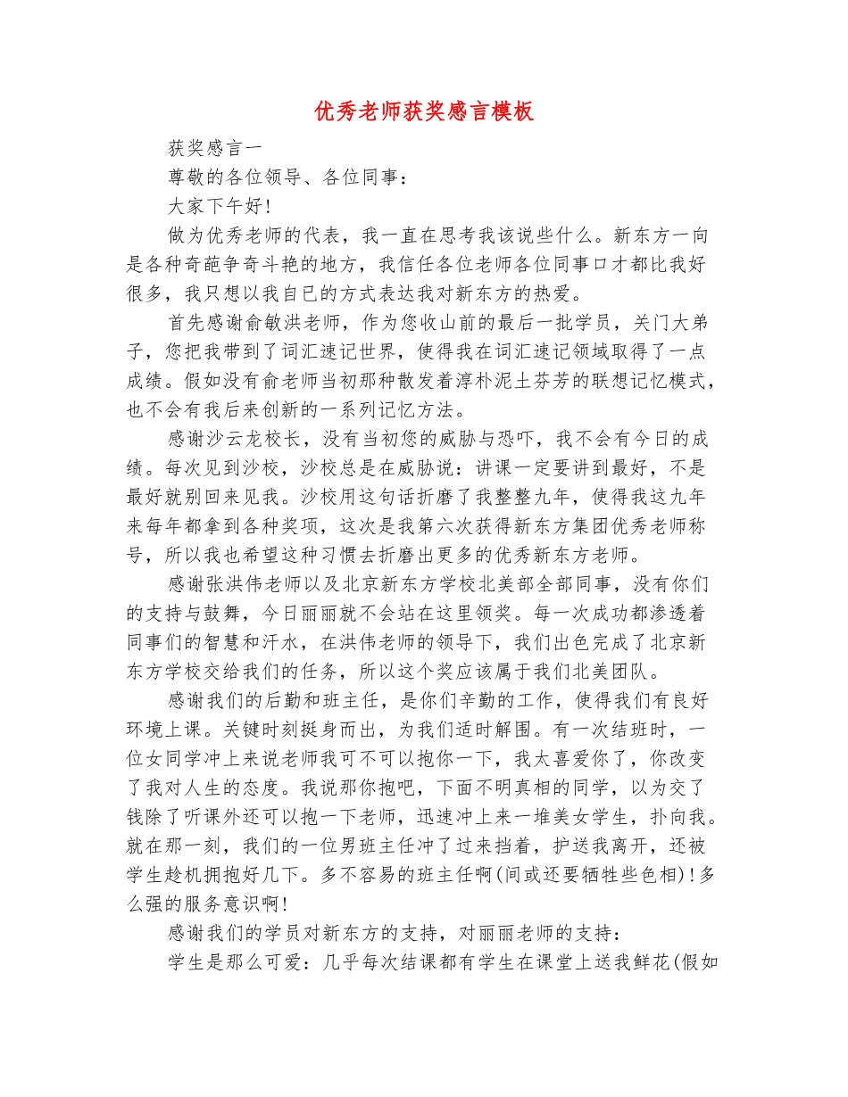范本：优秀教师获奖感言模板_第2页
