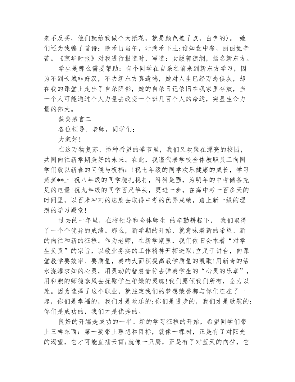 范本：优秀教师获奖感言模板_第3页