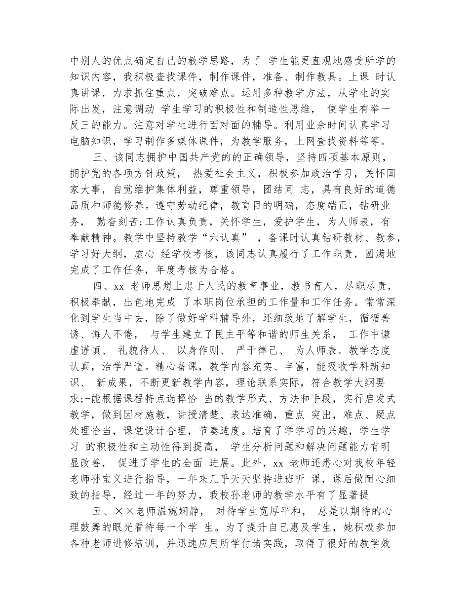 范本：优秀教师2025年度考核评语_第3页