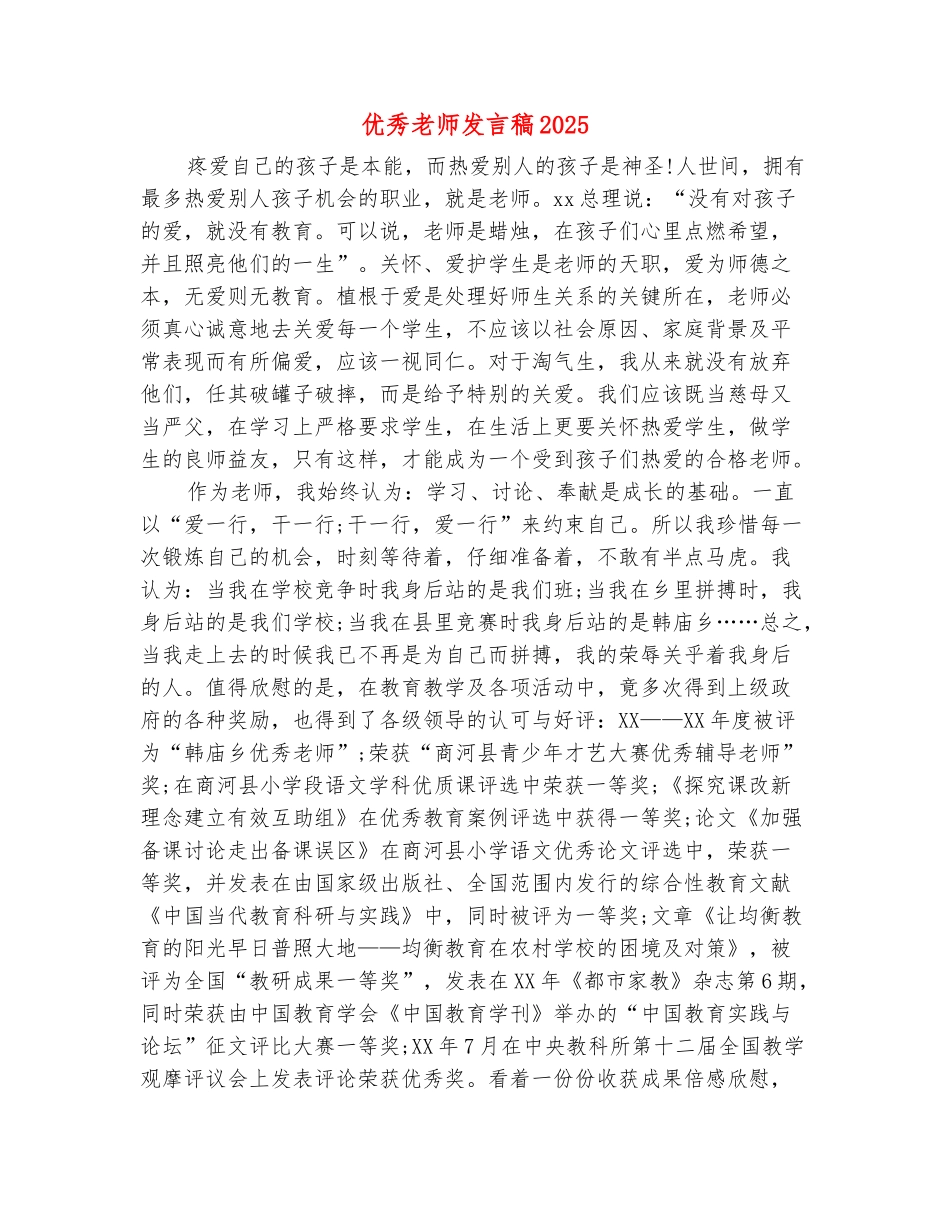 范本：优秀教师发言稿2025_第2页