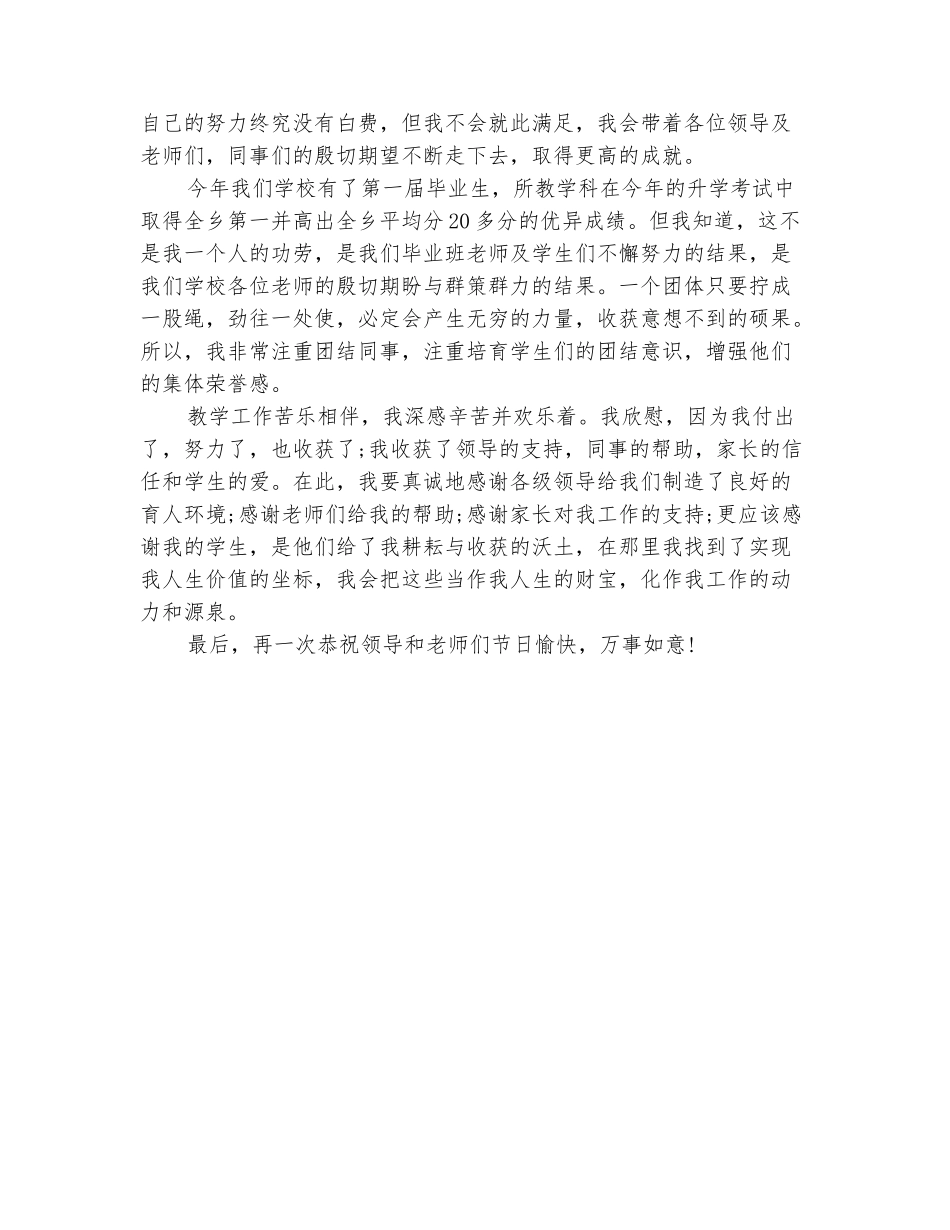 范本：优秀教师发言稿2025_第3页