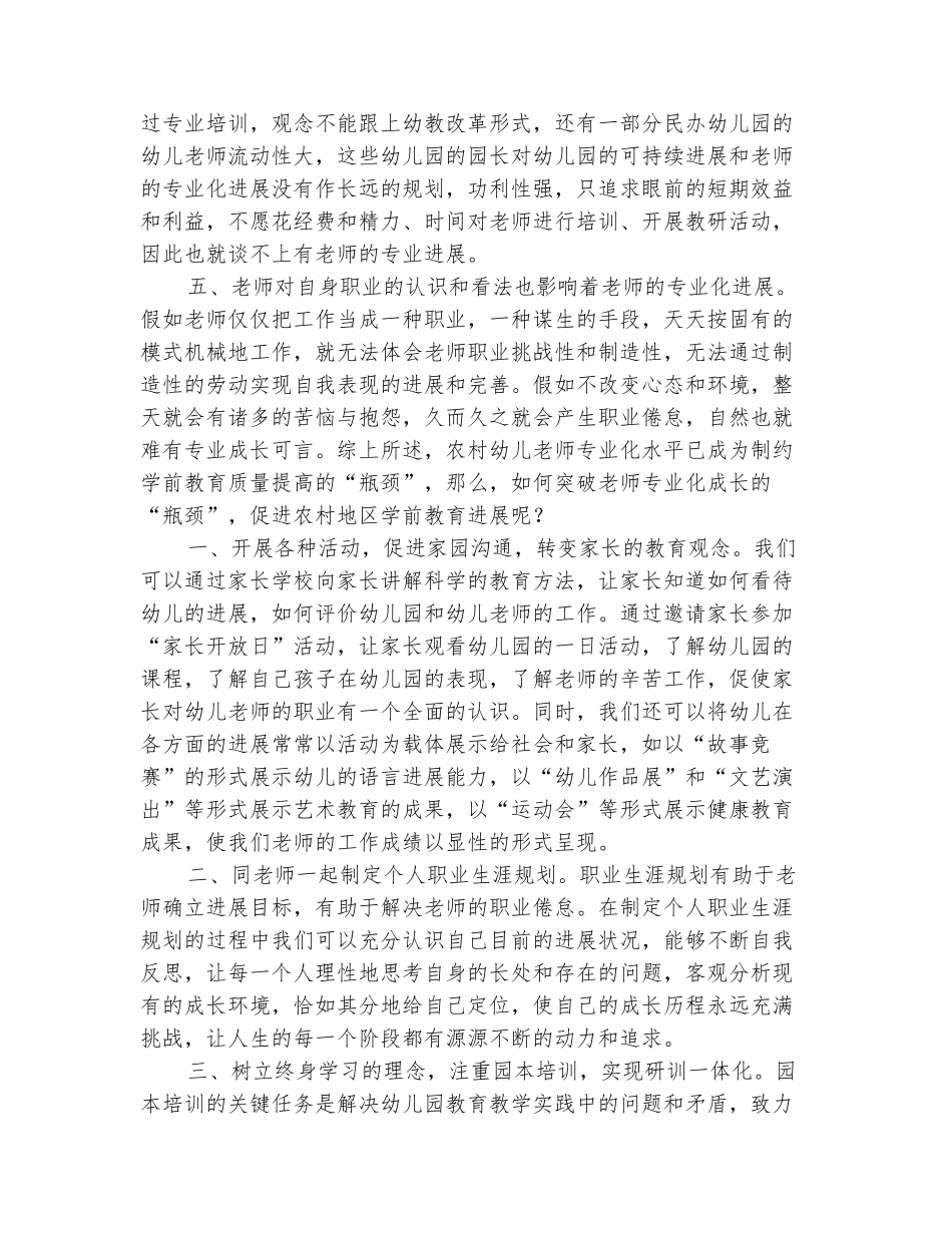 范本：优秀心得体会范文：农村幼儿教师专业化发展的困惑与思考_第3页