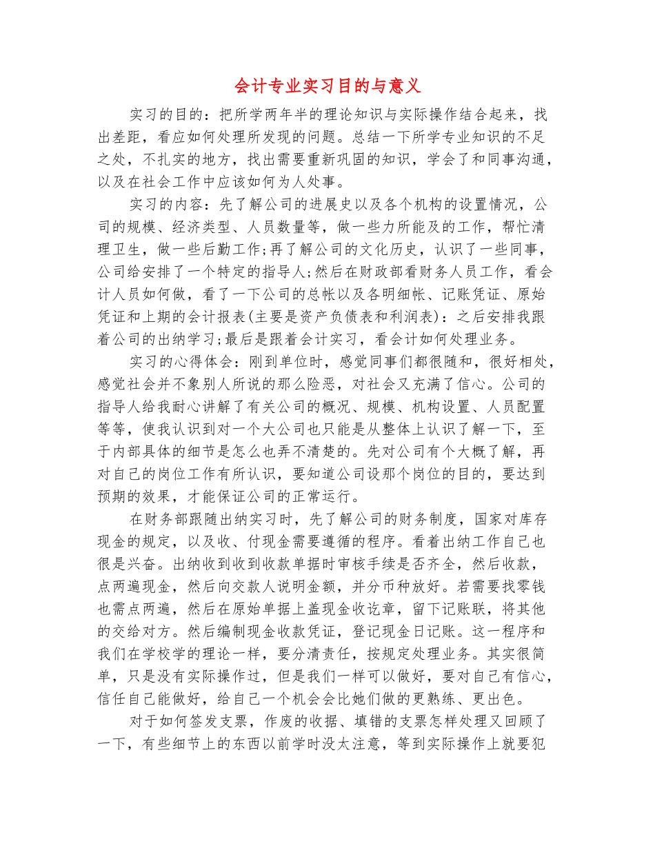 范本：会计专业实习目的与意义_第2页