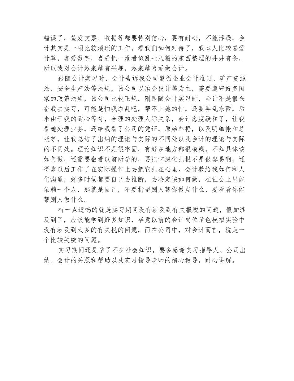 范本：会计专业实习目的与意义_第3页